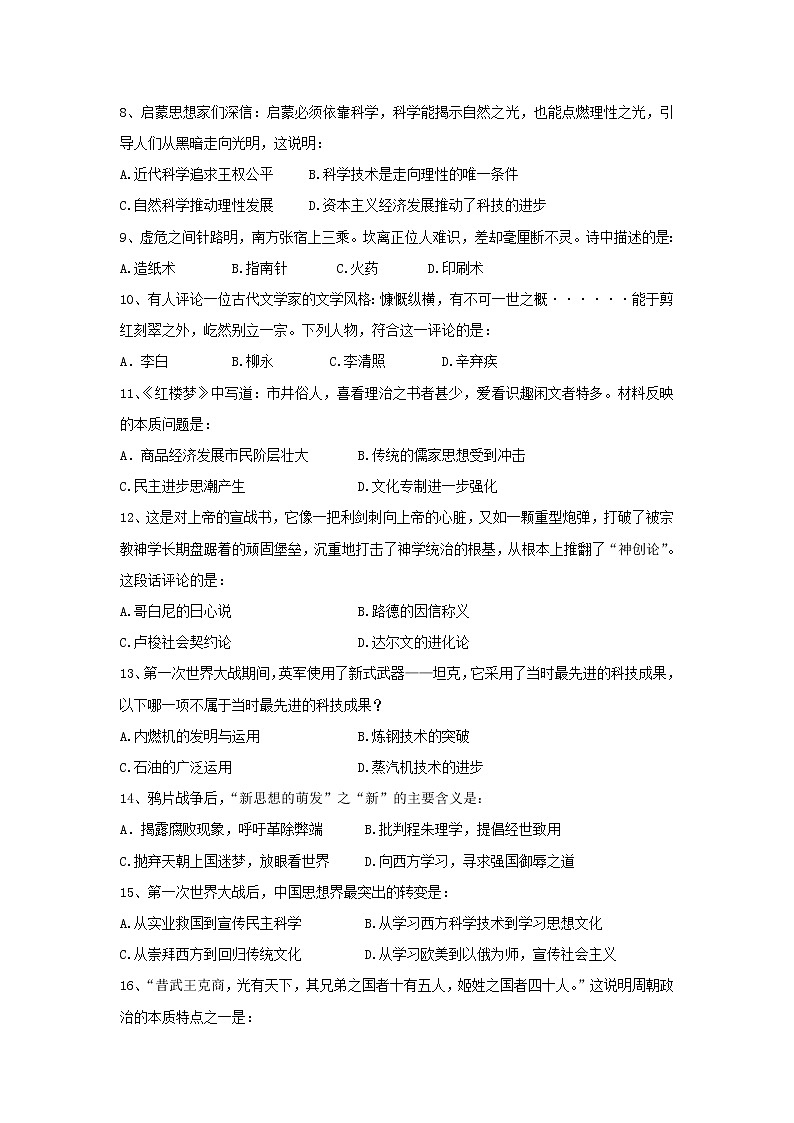 【历史】山西省原平市范亭中学2018-2019学年高二4月月考试题第2页