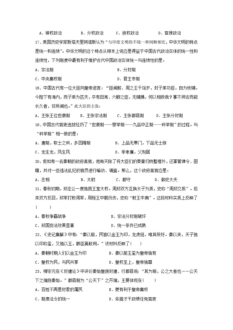 【历史】山西省原平市范亭中学2018-2019学年高二4月月考试题第3页