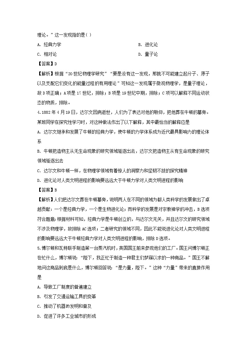 【历史】山西省朔州市李林中学2018-2019学年高二下学期第二次月考试题（解析版）第2页