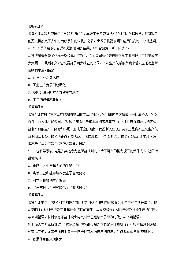 【历史】山西省朔州市李林中学2018-2019学年高二下学期第二次月考试题（解析版）第3页