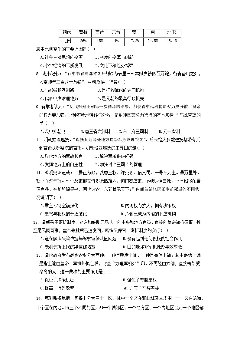 【历史】山西省应县一中2018-2019学年高二下学期第一次月考试卷第2页