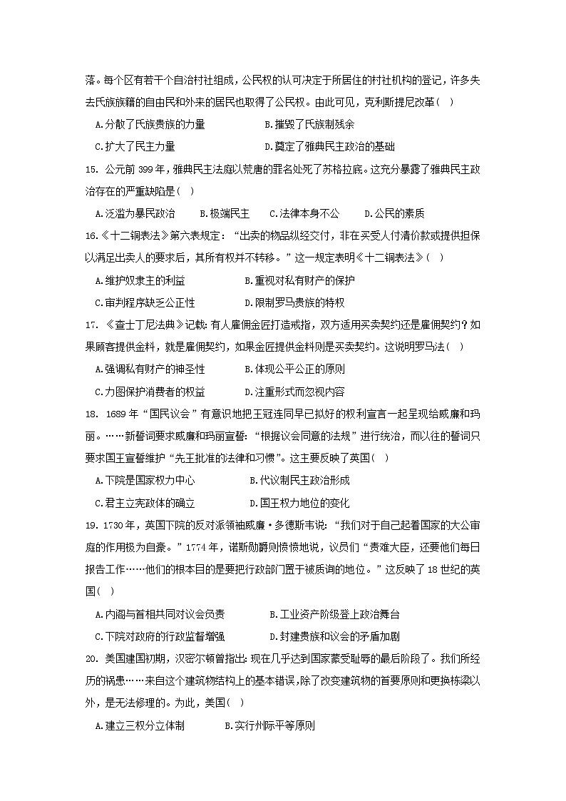 【历史】山西省应县一中2018-2019学年高二下学期第一次月考试卷第3页