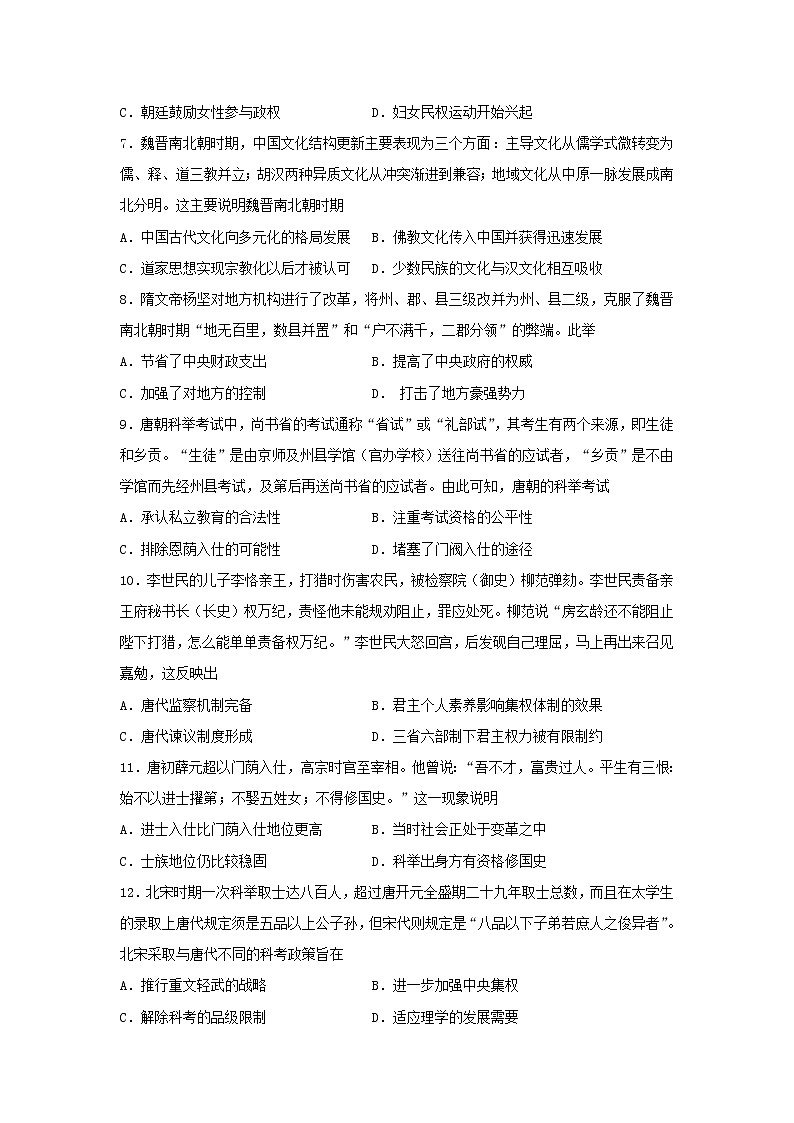 【历史】山西省长治二中2018-2019学年高二下学期第一次月考试卷第2页