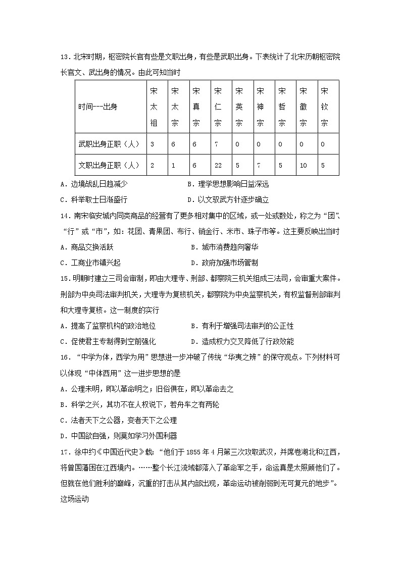 【历史】山西省长治二中2018-2019学年高二下学期第一次月考试卷第3页