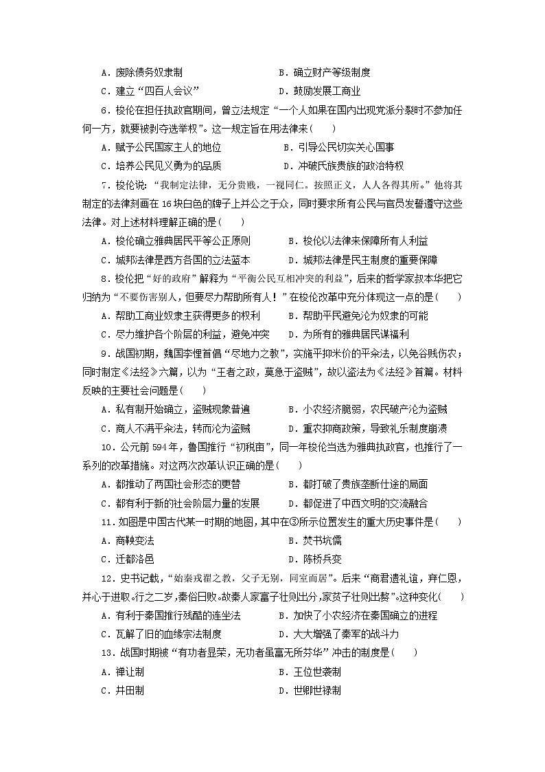 【历史】山西省吕梁育星中学2018-2019学年高二下学期第一次月考（60、61）试卷第2页