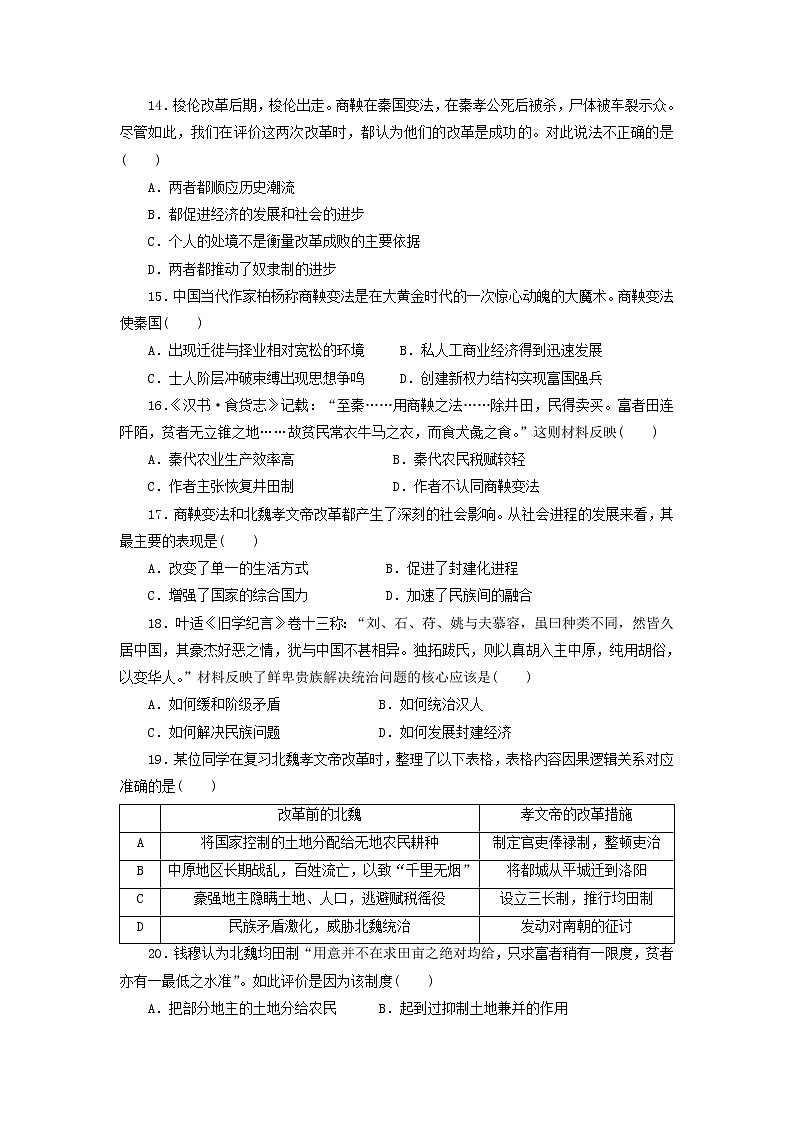 【历史】山西省吕梁育星中学2018-2019学年高二下学期第一次月考（60、61）试卷第3页