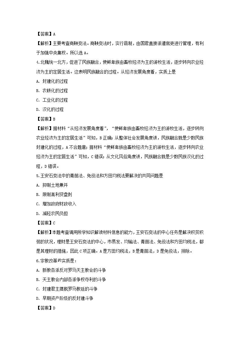 【历史】陕西省咸阳百灵中学2018-2019学年高二下学期第二次月考试卷 （解析版）02