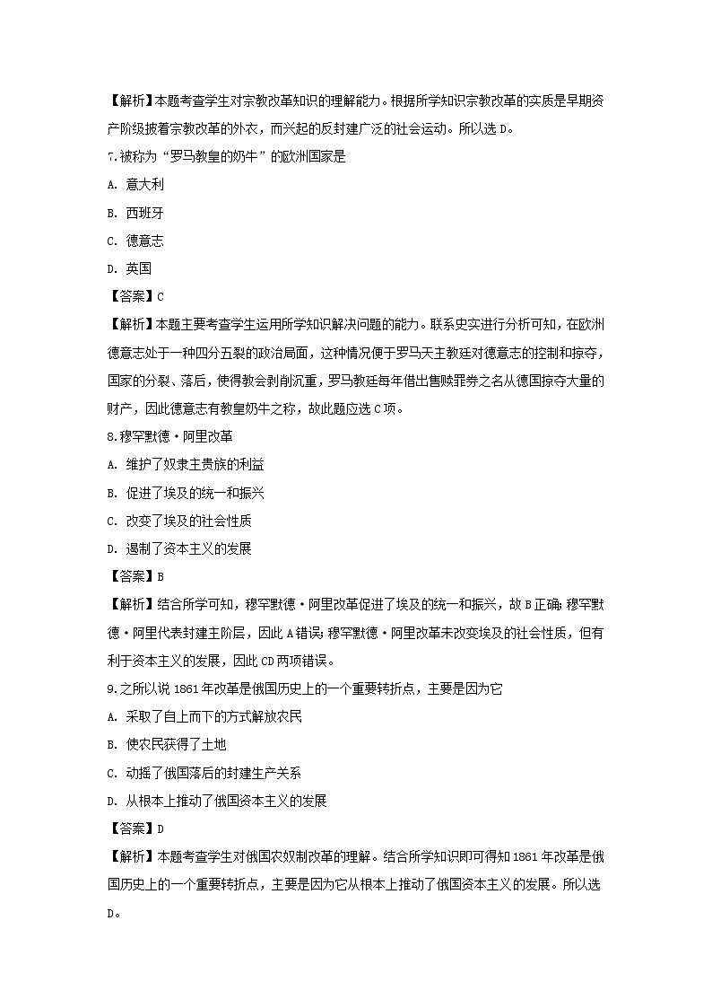 【历史】陕西省咸阳百灵中学2018-2019学年高二下学期第二次月考试卷 （解析版）03