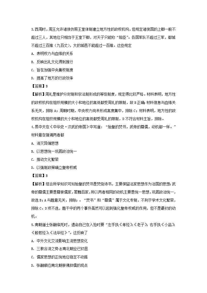 【历史】陕西省榆林市第二中学2018-2019学年高二下学期第一次月考试卷（解析版）02