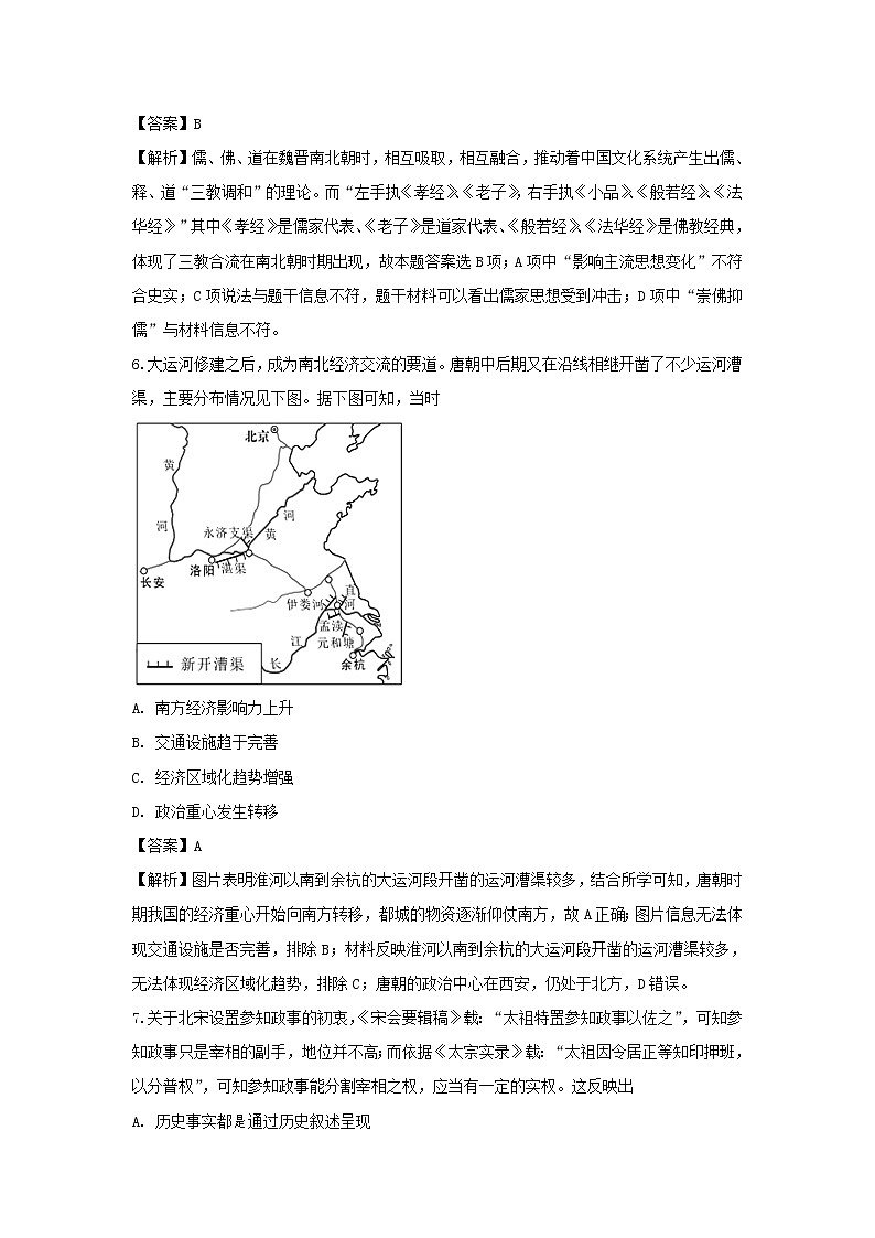 【历史】陕西省榆林市第二中学2018-2019学年高二下学期第一次月考试卷（解析版）03