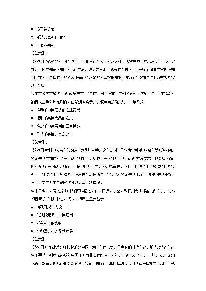 【历史】山西省太原市第五中学2018-2019学年高二下学期阶段性测试（4月）历史（理）试题（解析版）03