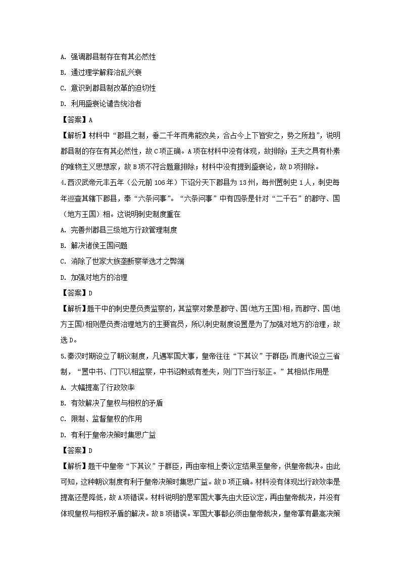 【历史】山西省应县第一中学2018-2019学年高二下学期第一次月考试题（解析版）第2页