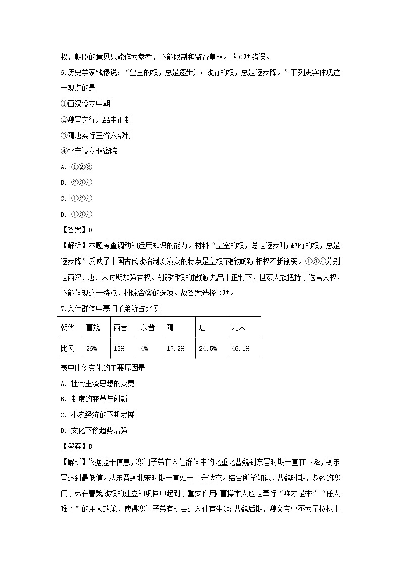 【历史】山西省应县第一中学2018-2019学年高二下学期第一次月考试题（解析版）第3页