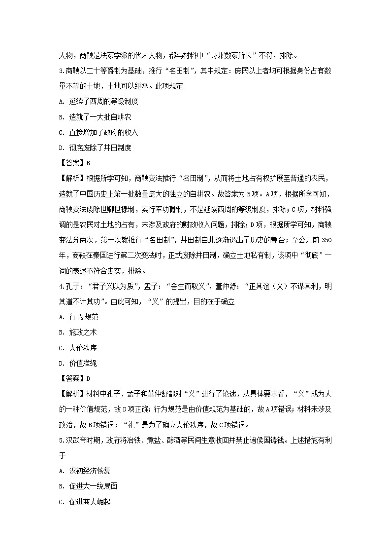 【历史】山西省太原市第五中学2018-2019学年高二下学期阶段性检测（5月）（文）试题（解析版）02