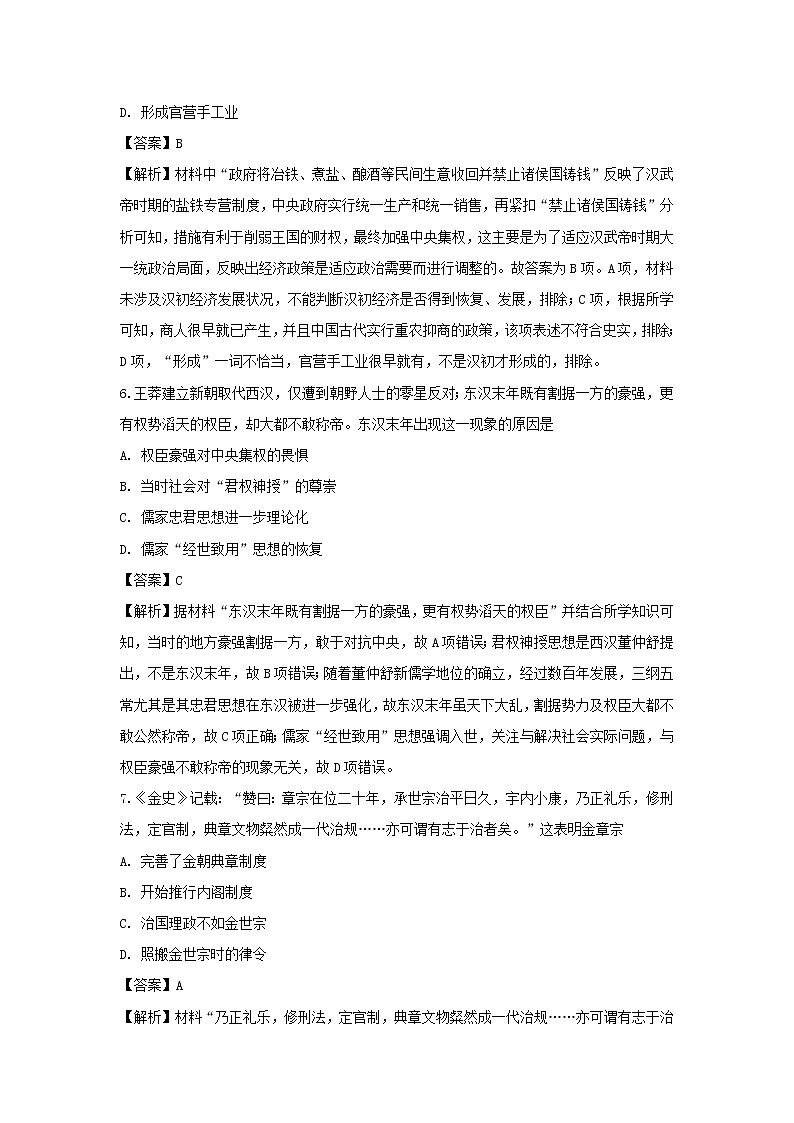 【历史】山西省太原市第五中学2018-2019学年高二下学期阶段性检测（5月）（文）试题（解析版）03