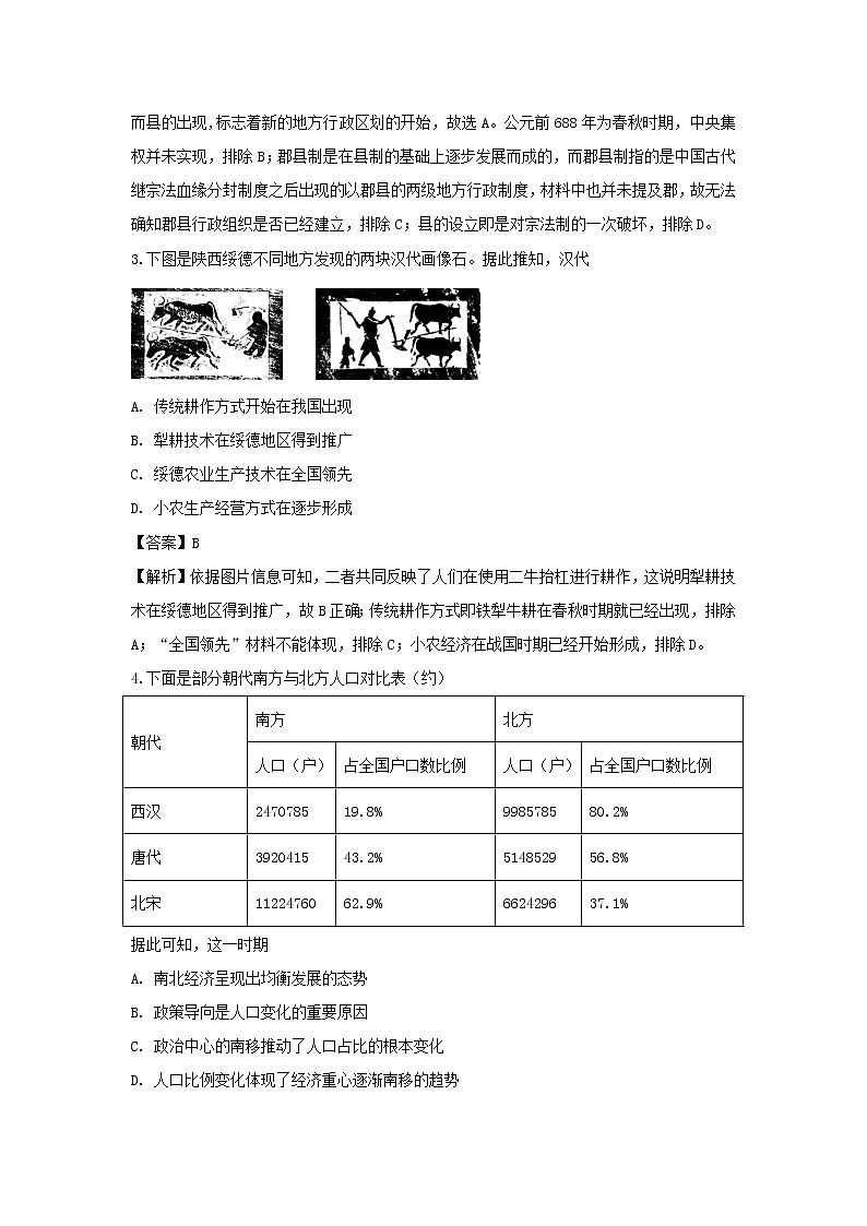 【历史】山西省忻州市第一中学2018-2019学年高二下学期第三次月考试题 （解析版）第2页