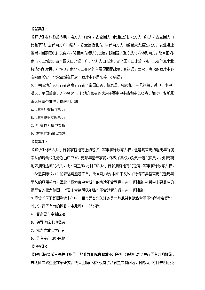 【历史】山西省忻州市第一中学2018-2019学年高二下学期第三次月考试题 （解析版）第3页