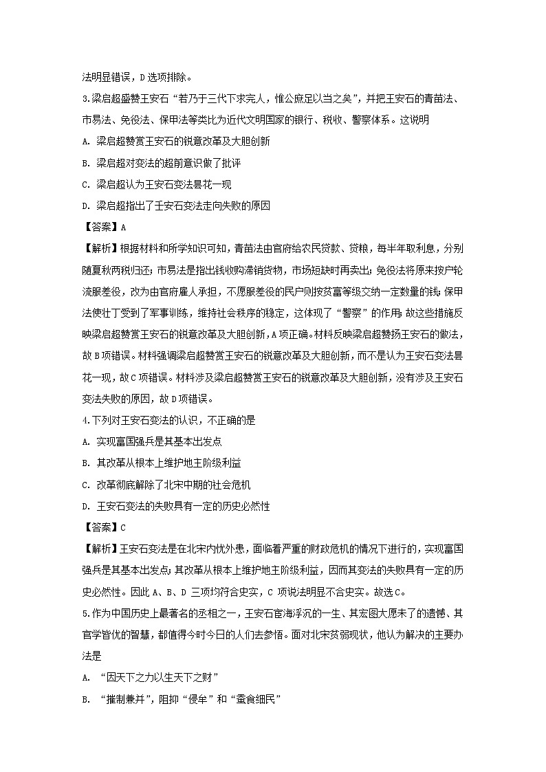 【历史】山西省朔州市平鲁区李林中学2018-2019学年高二下学期第一次月考试题（解析版）第2页