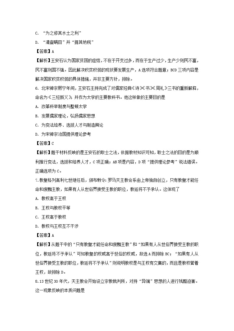 【历史】山西省朔州市平鲁区李林中学2018-2019学年高二下学期第一次月考试题（解析版）第3页