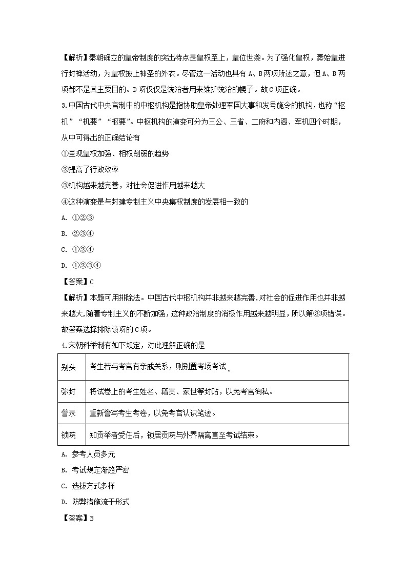 【历史】山西省忻州市实验中学2018-2019学年高二下学期起始考试试题（解析版）第2页