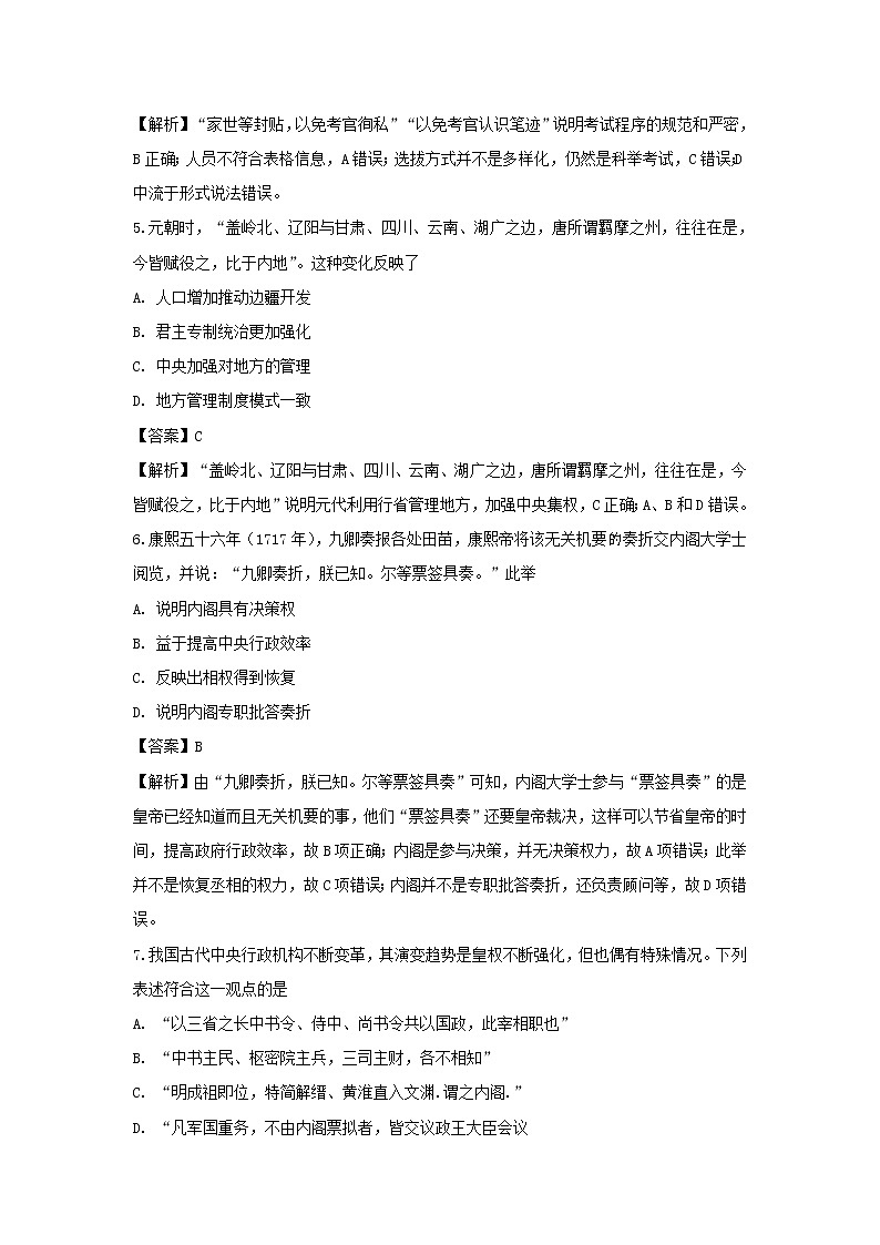 【历史】山西省忻州市实验中学2018-2019学年高二下学期起始考试试题（解析版）第3页