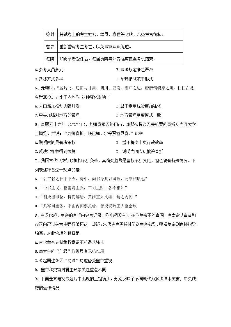【历史】山西省忻州实验中学2018-2019高二下学期起始考试试卷第2页