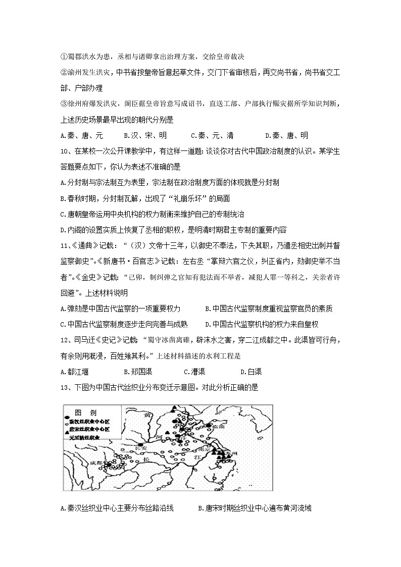 【历史】山西省忻州实验中学2018-2019高二下学期起始考试试卷第3页
