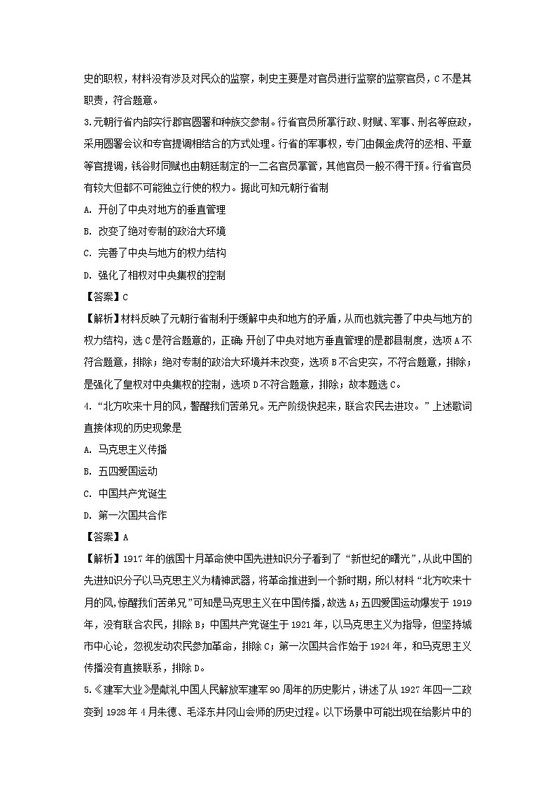 【历史】山西省应县第一中学校2018-2019学年高二月考八（6月月考）试题（解析版）第2页