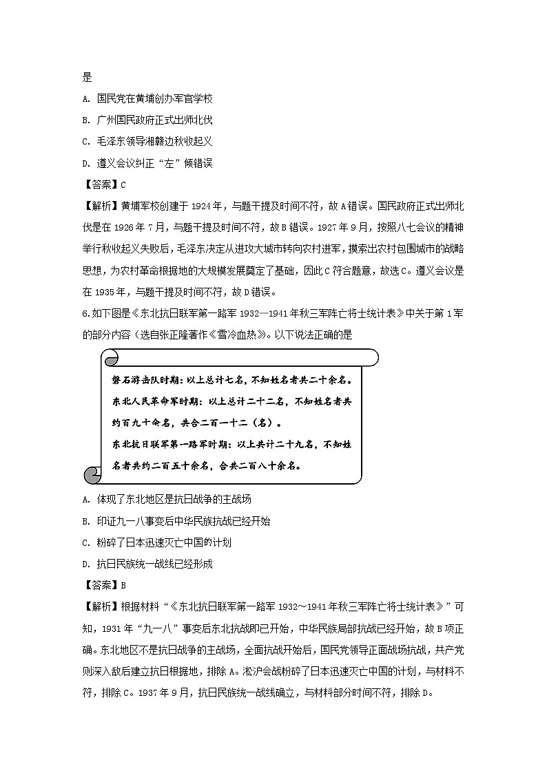 【历史】山西省应县第一中学校2018-2019学年高二月考八（6月月考）试题（解析版）第3页