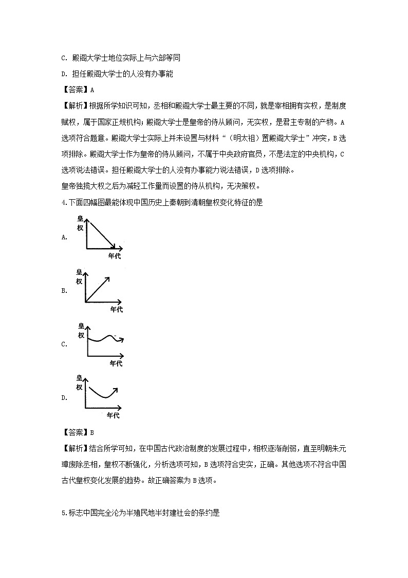 【历史】陕西省咸阳百灵中学2018-2019学年高二下学期第一次月考试卷（解析版）02