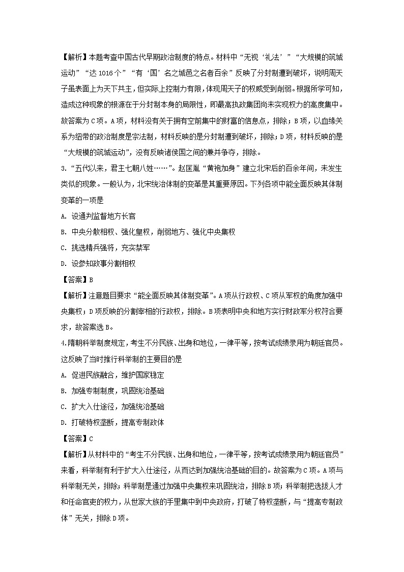 【历史】陕西省榆林市第二中学2018-2019学年高二下学期第二次月考试卷 （解析版）02