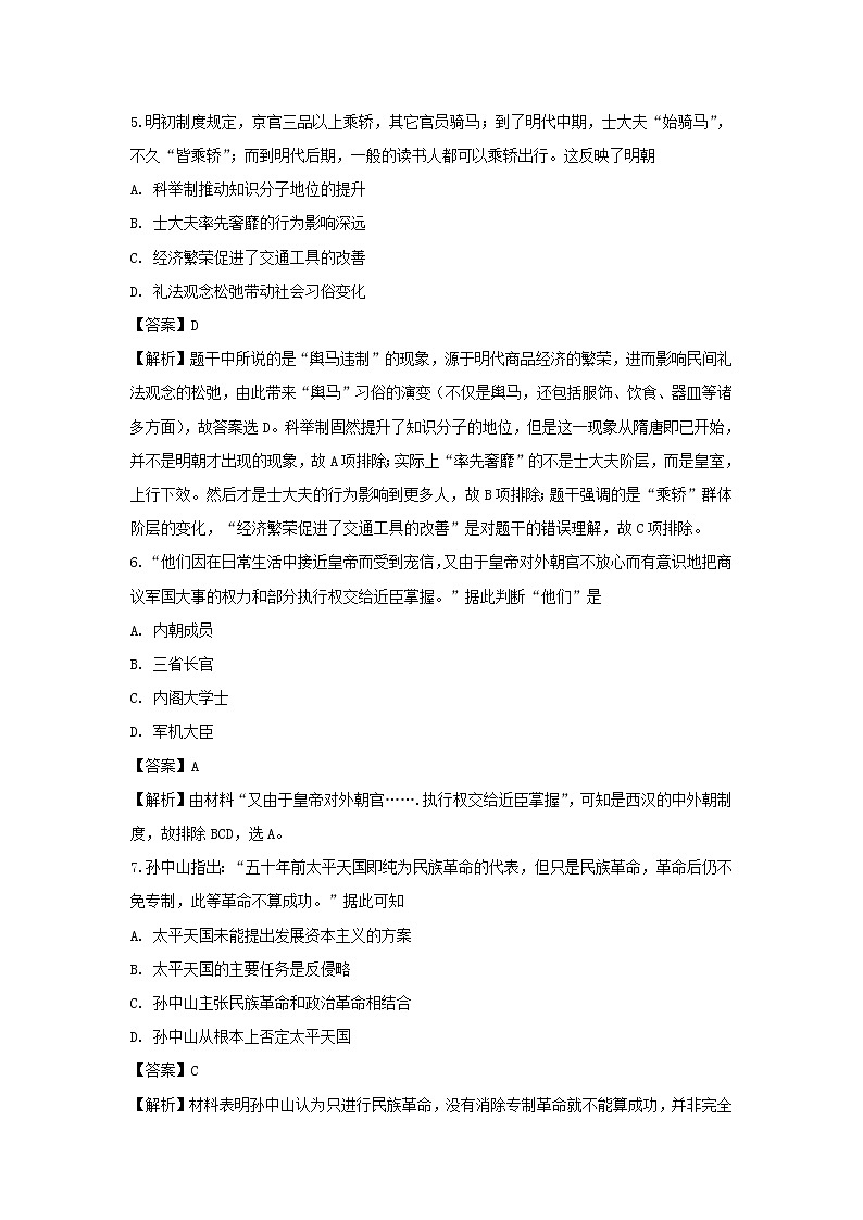 【历史】陕西省榆林市第二中学2018-2019学年高二下学期第二次月考试卷 （解析版）03