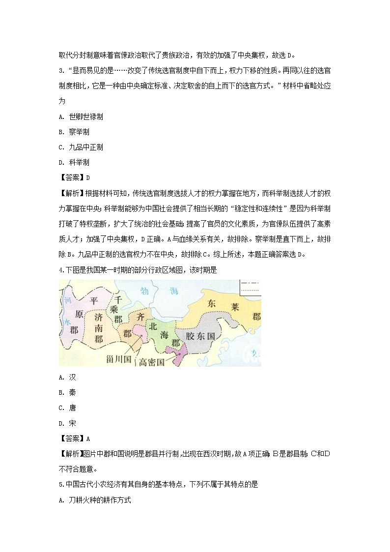 【历史】陕西省西安市长安区第一中学2018-2019学年高二下学期寒假学情检测试卷（解析版）02