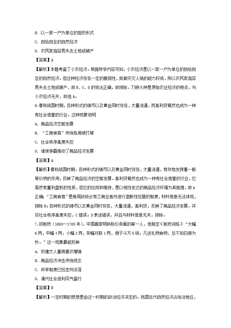 【历史】陕西省西安市长安区第一中学2018-2019学年高二下学期寒假学情检测试卷（解析版）03