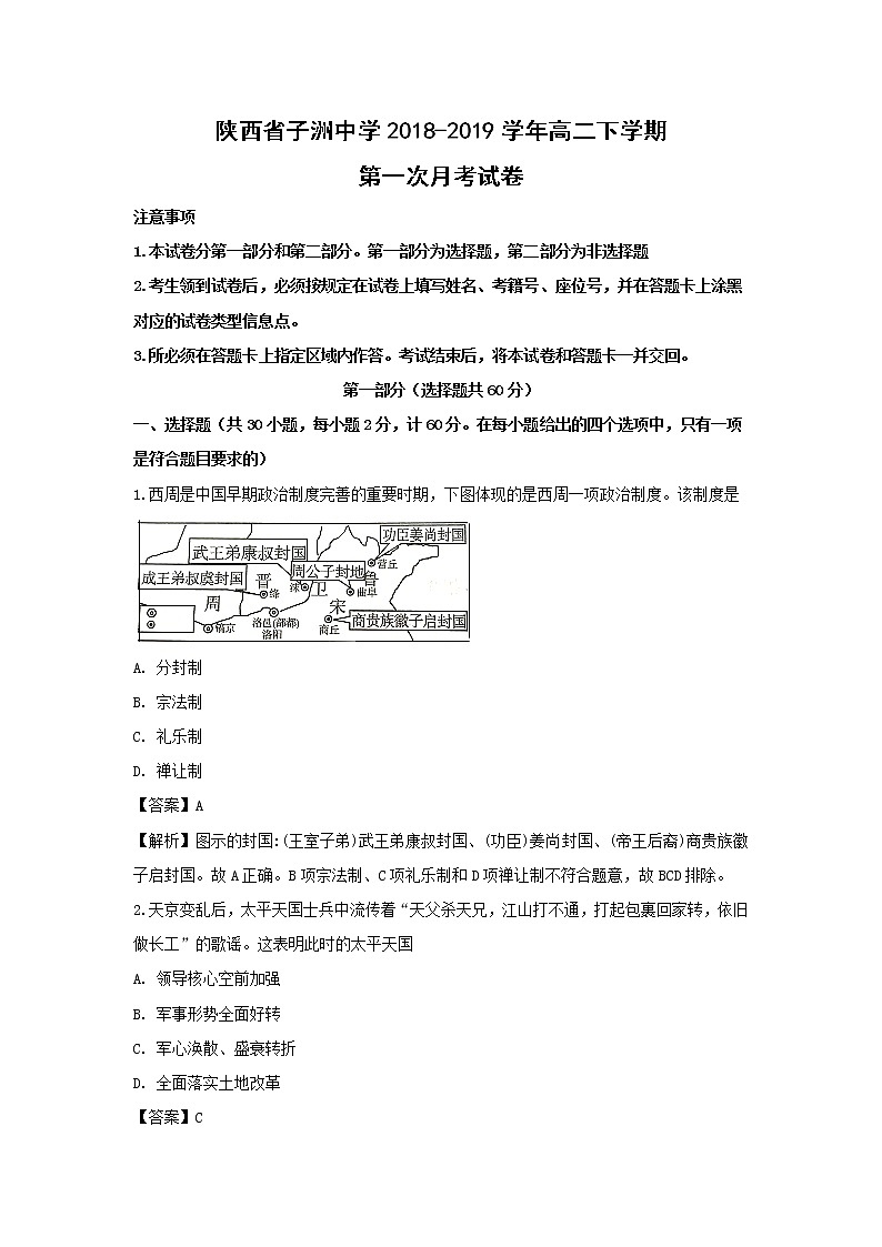 【历史】陕西省子洲中学2018-2019学年高二下学期第一次月考试卷（解析版）01