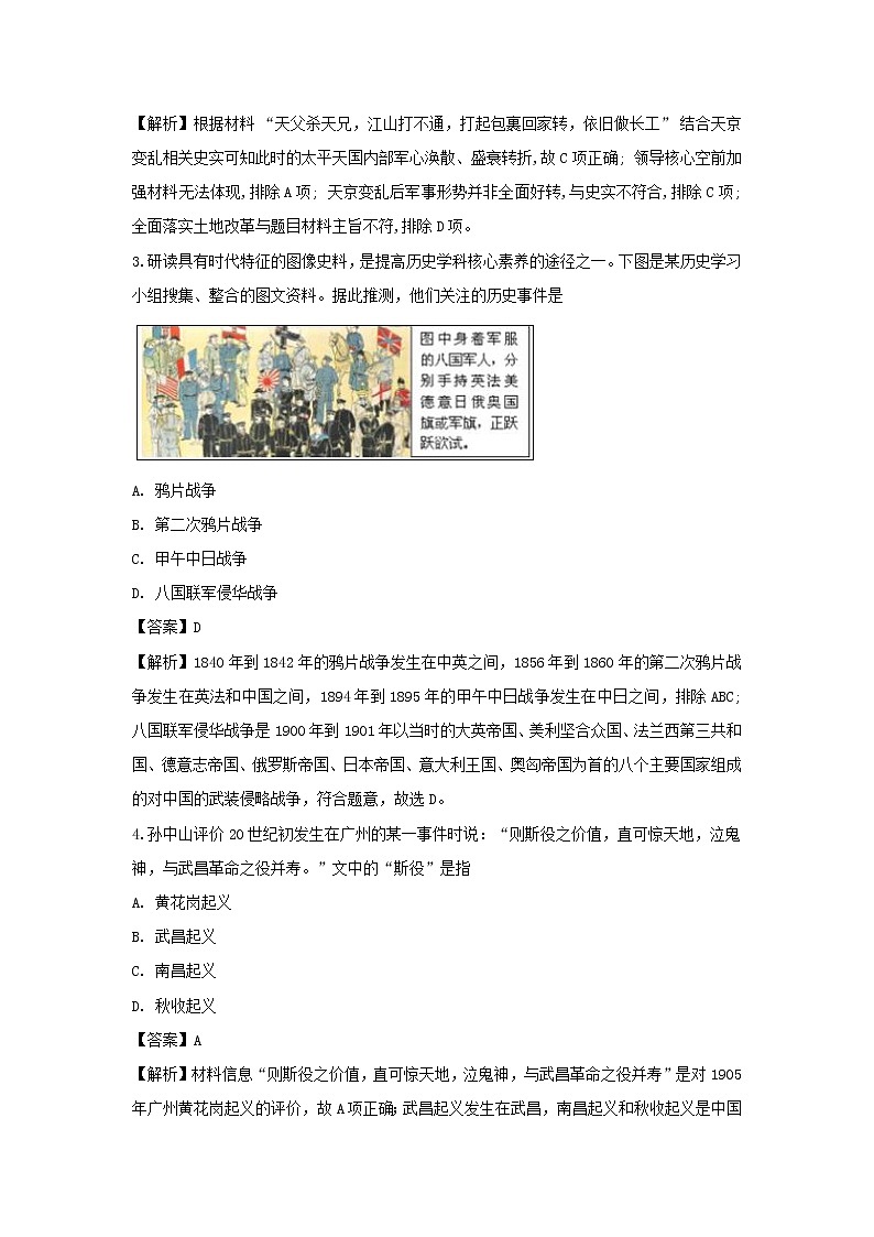 【历史】陕西省子洲中学2018-2019学年高二下学期第一次月考试卷（解析版）02