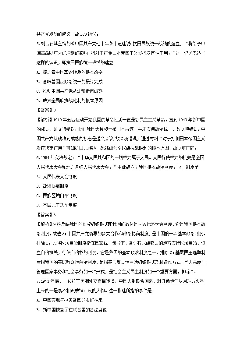 【历史】陕西省子洲中学2018-2019学年高二下学期第一次月考试卷（解析版）03