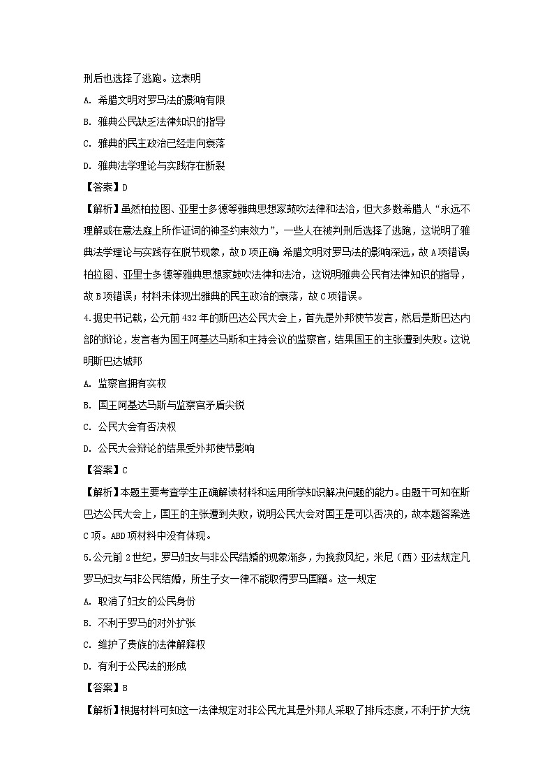 【历史】四川省成都七中实验学校2018-2019学年高二5月月考试题（解析版）02