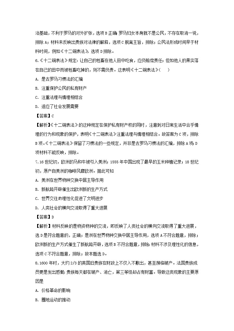 【历史】四川省成都七中实验学校2018-2019学年高二5月月考试题（解析版）03