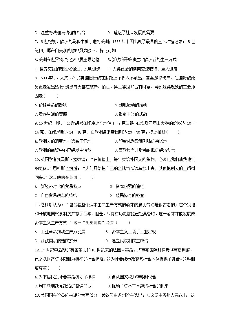 【历史】四川省成都七中实验学校2018-2019学年高二5月月考试题02