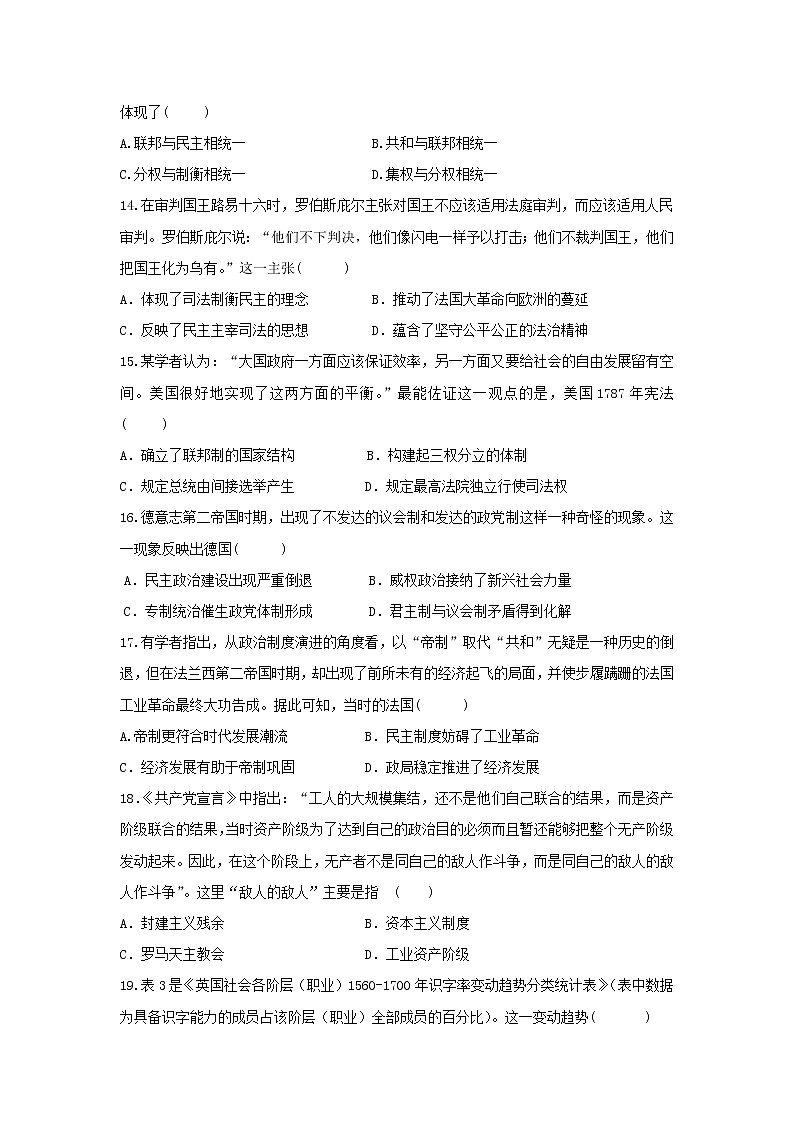 【历史】四川省成都七中实验学校2018-2019学年高二5月月考试题03