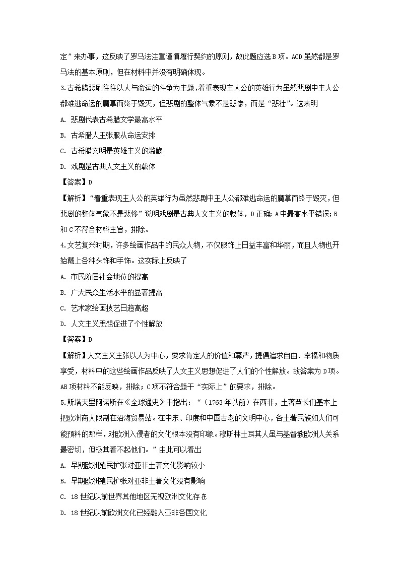 【历史】四川省北京师范大学成都实验中学2018-2019学年高二下学期半期考试试题 （解析版）02