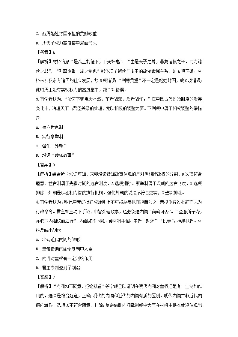 【历史】四川省南充市阆中中学2018-2019学年高二5月月考文科综合试题（解析版）第2页