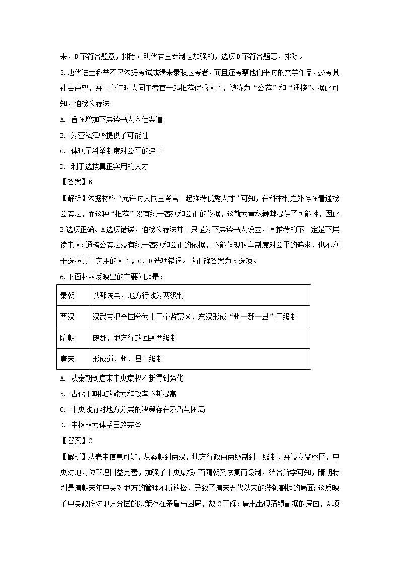 【历史】四川省南充市阆中中学2018-2019学年高二5月月考文科综合试题（解析版）第3页