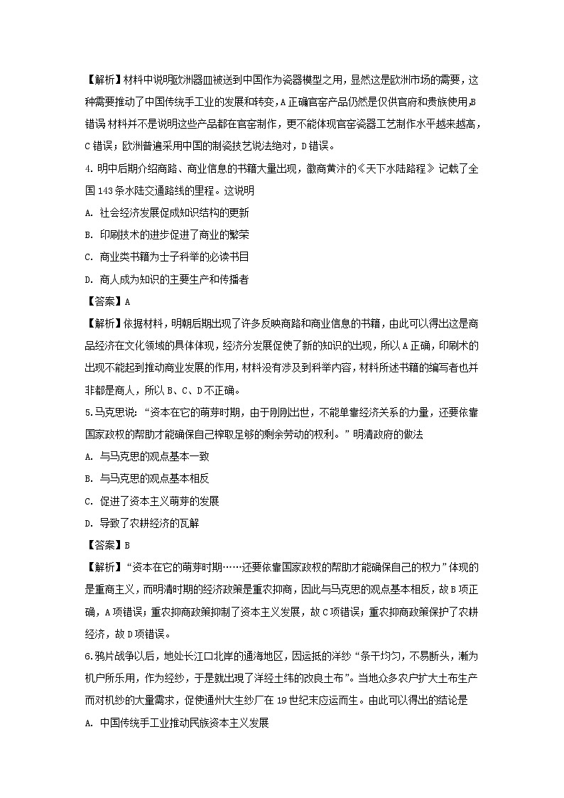 【历史】四川省成都市树德中学2018-2019学年高二4月月考试卷（解析版）02