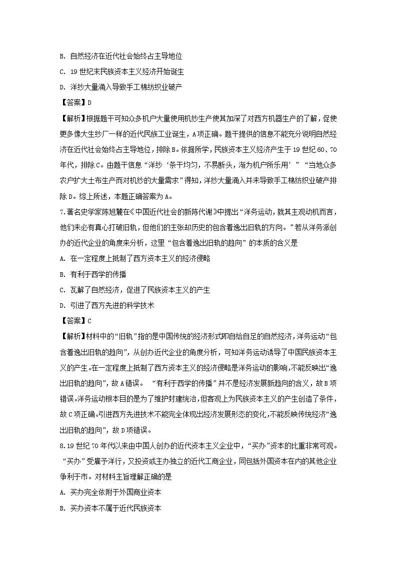 【历史】四川省成都市树德中学2018-2019学年高二4月月考试卷（解析版）03