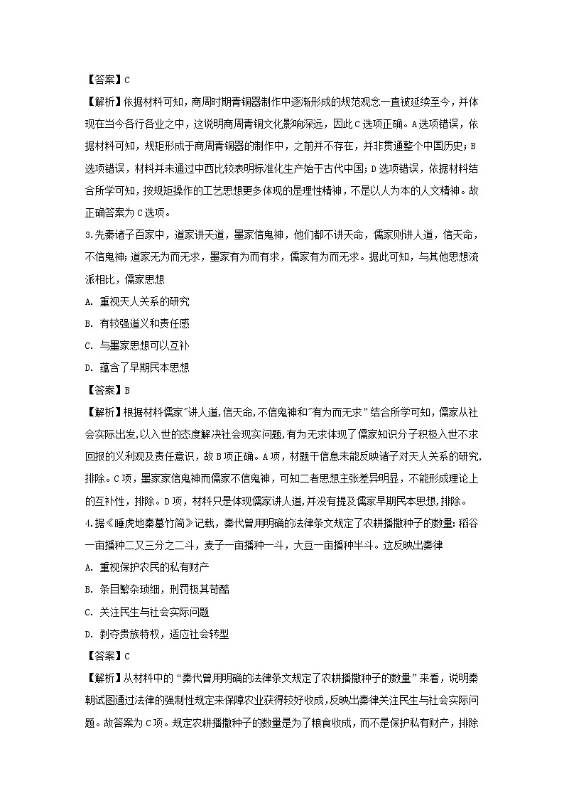 【历史】四川省乐山十校2018-2019学年高二下学期半期联考试题（解析版）第2页