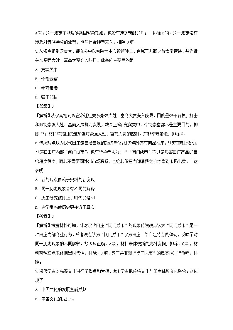 【历史】四川省乐山十校2018-2019学年高二下学期半期联考试题（解析版）第3页