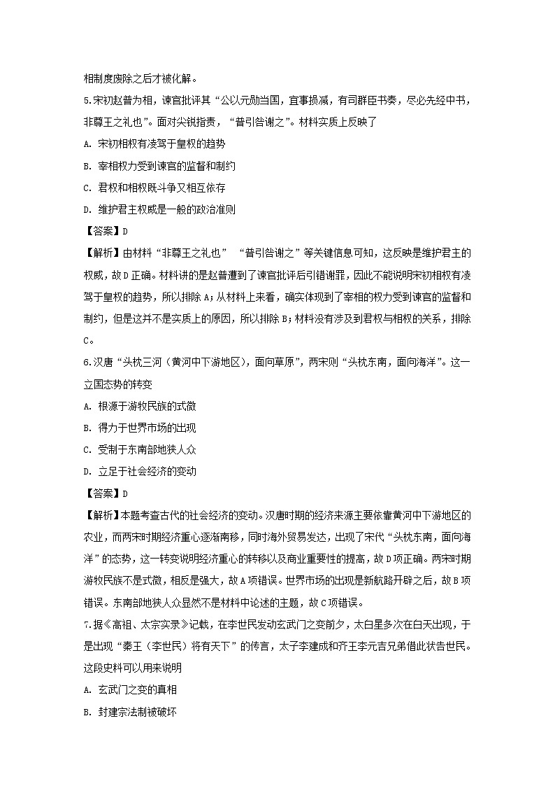 【历史】四川省三台中学实验学校2018-2019学年高二6月月考试题（解析版）03
