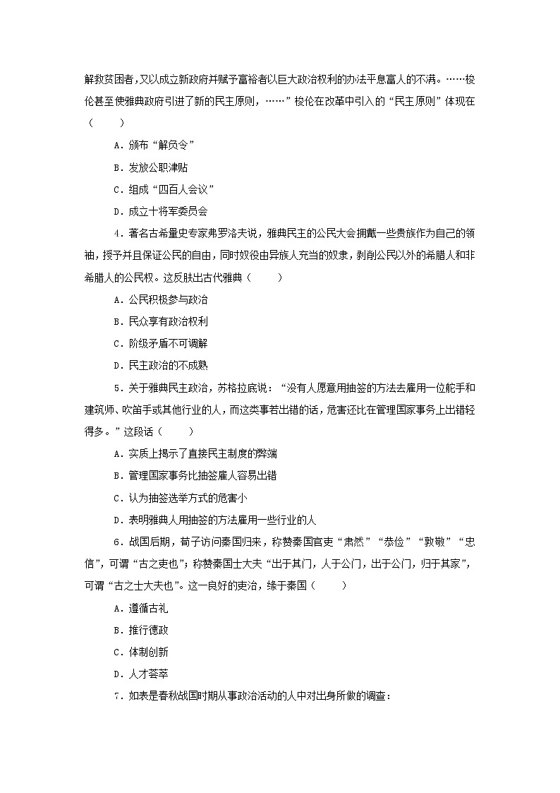【历史】四川省南充市阆中中学2018-2019学年高二3月月考试卷（解析版）第2页